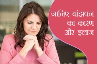 reason and cure of infertility