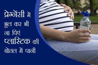 plastic bottle is dangerous in pregnancy