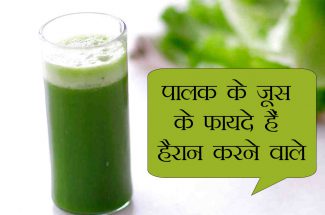 health benefits of spinach juice