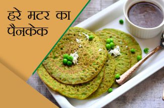 hare matar ka pancake