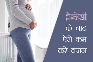 tips to loose weight after pregnancy