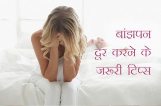 cure of infertility in women