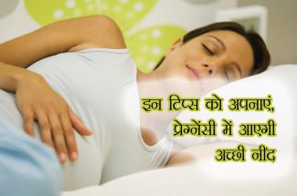 tips for good sleep during pregnancy