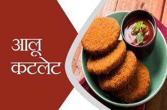 aloo cutlet