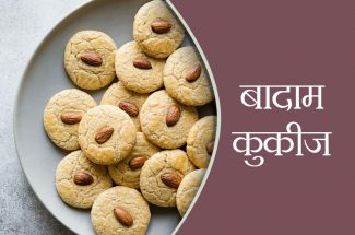 badam cookies