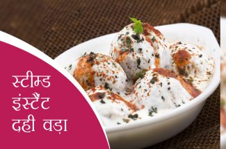 instant-dahi-vada