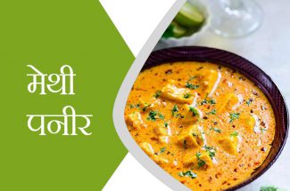 maithi paneer