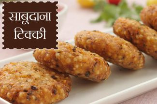 sabudana-tikki